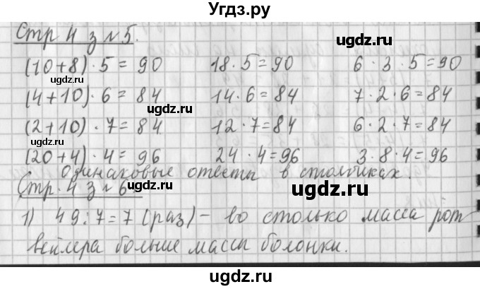 ГДЗ (Решебник №1 к старому учебнику) по математике 3 класс Г.В. Дорофеев / часть 2. страница / 4