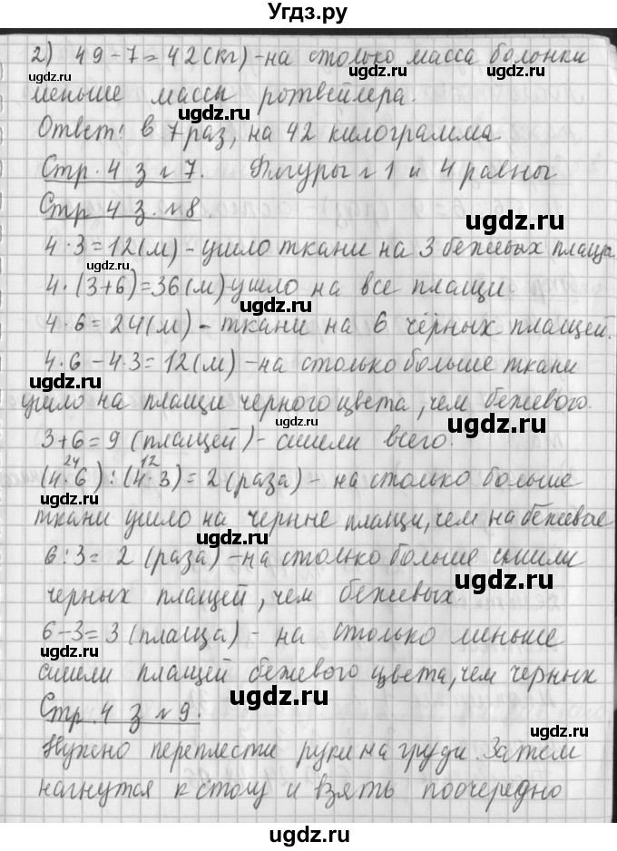 ГДЗ (Решебник №1 к старому учебнику) по математике 3 класс Г.В. Дорофеев / часть 2. страница / 4(продолжение 2)