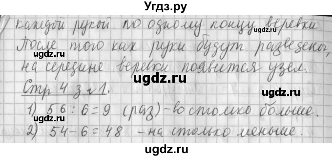 ГДЗ (Решебник №1 к старому учебнику) по математике 3 класс Г.В. Дорофеев / часть 2. страница / 4(продолжение 3)