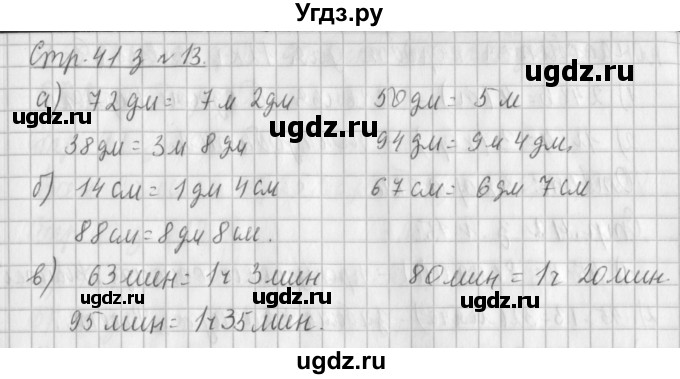 ГДЗ (Решебник №1 к старому учебнику) по математике 3 класс Г.В. Дорофеев / часть 2. страница / 41(продолжение 4)