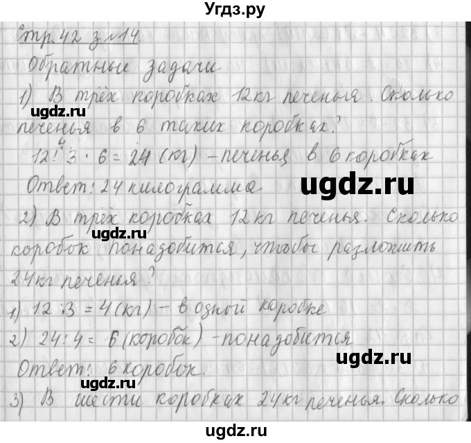 ГДЗ (Решебник №1 к старому учебнику) по математике 3 класс Г.В. Дорофеев / часть 2. страница / 42