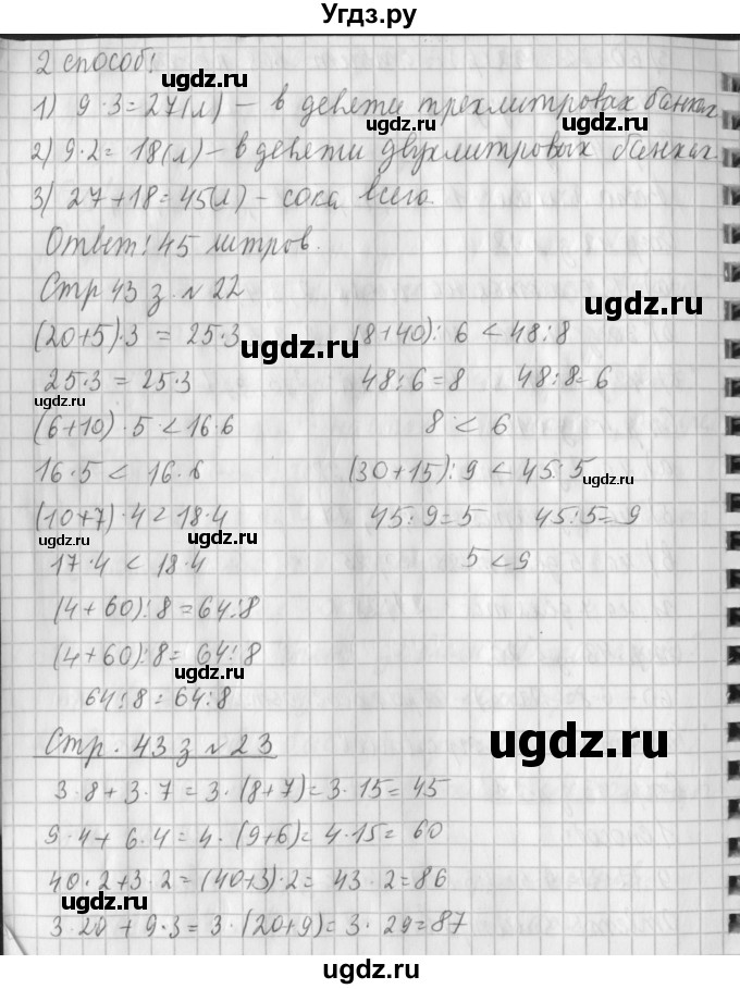 ГДЗ (Решебник №1 к старому учебнику) по математике 3 класс Г.В. Дорофеев / часть 2. страница / 43(продолжение 2)
