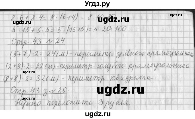 ГДЗ (Решебник №1 к старому учебнику) по математике 3 класс Г.В. Дорофеев / часть 2. страница / 43(продолжение 3)