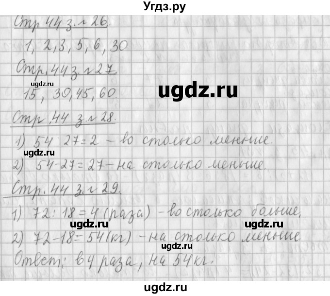 ГДЗ (Решебник №1 к старому учебнику) по математике 3 класс Г.В. Дорофеев / часть 2. страница / 44