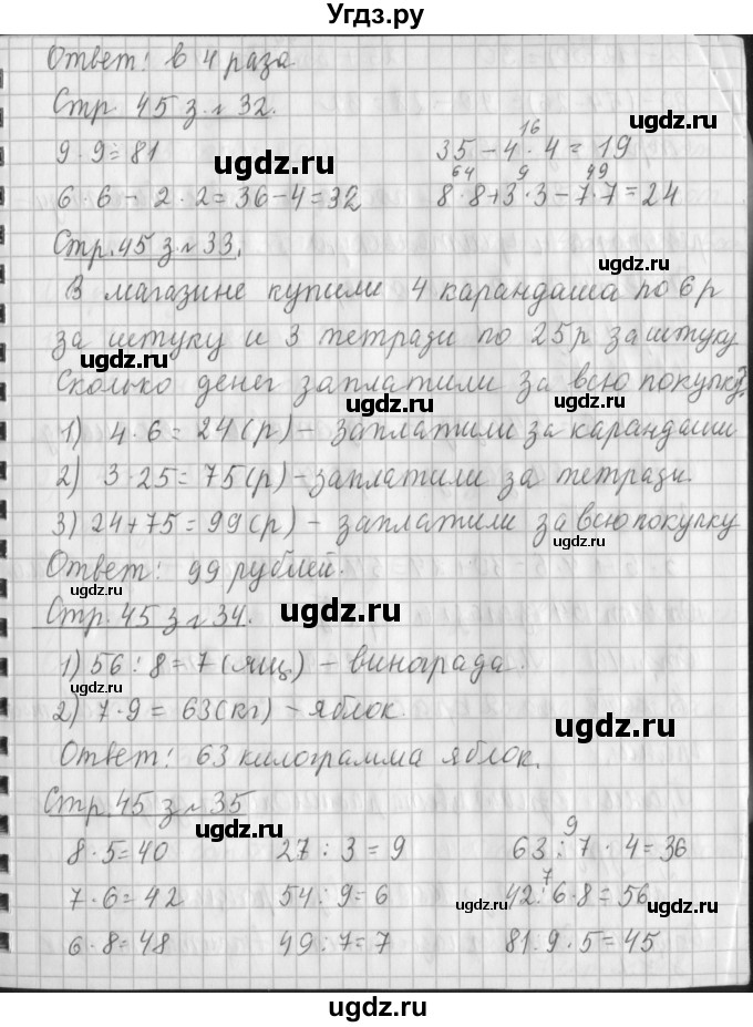 ГДЗ (Решебник №1 к старому учебнику) по математике 3 класс Г.В. Дорофеев / часть 2. страница / 45(продолжение 2)