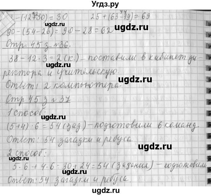 ГДЗ (Решебник №1 к старому учебнику) по математике 3 класс Г.В. Дорофеев / часть 2. страница / 45(продолжение 3)