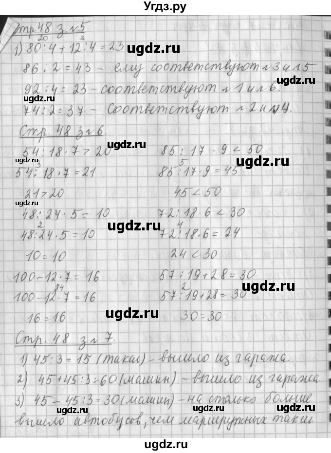 ГДЗ (Решебник №1 к старому учебнику) по математике 3 класс Г.В. Дорофеев / часть 2. страница / 48(продолжение 2)