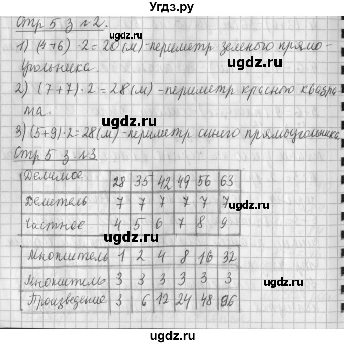 ГДЗ (Решебник №1 к старому учебнику) по математике 3 класс Г.В. Дорофеев / часть 2. страница / 5