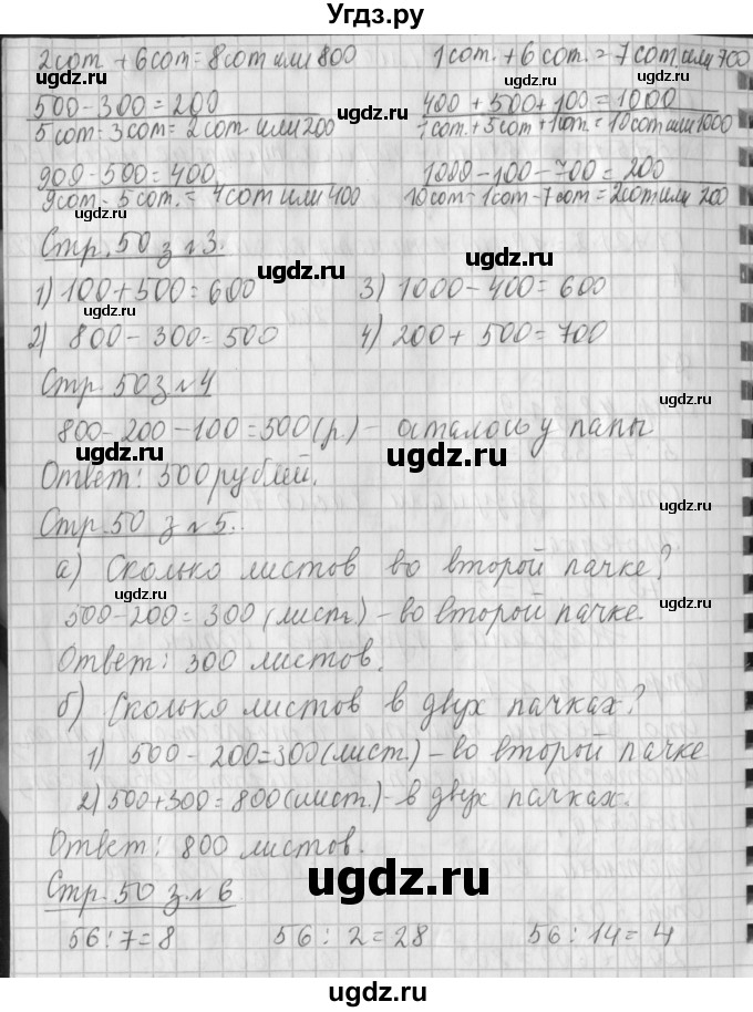 ГДЗ (Решебник №1 к старому учебнику) по математике 3 класс Г.В. Дорофеев / часть 2. страница / 50(продолжение 2)