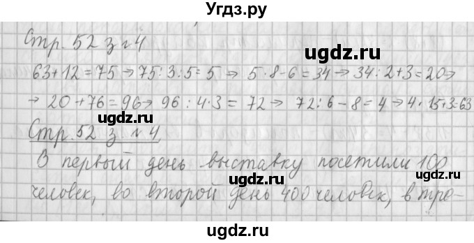 ГДЗ (Решебник №1 к старому учебнику) по математике 3 класс Г.В. Дорофеев / часть 2. страница / 52