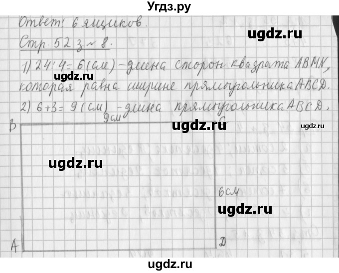 ГДЗ (Решебник №1 к старому учебнику) по математике 3 класс Г.В. Дорофеев / часть 2. страница / 52(продолжение 3)