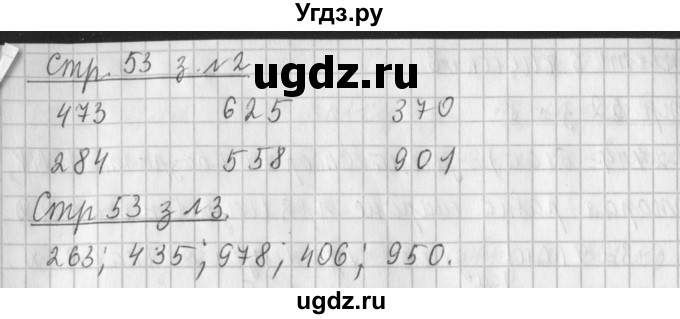 ГДЗ (Решебник №1 к старому учебнику) по математике 3 класс Г.В. Дорофеев / часть 2. страница / 53(продолжение 2)