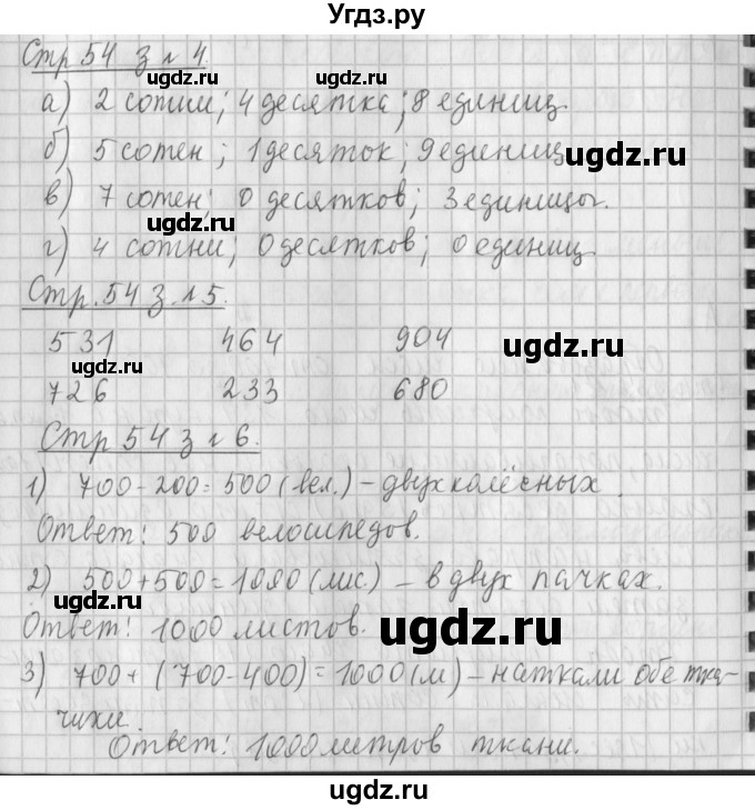ГДЗ (Решебник №1 к старому учебнику) по математике 3 класс Г.В. Дорофеев / часть 2. страница / 54