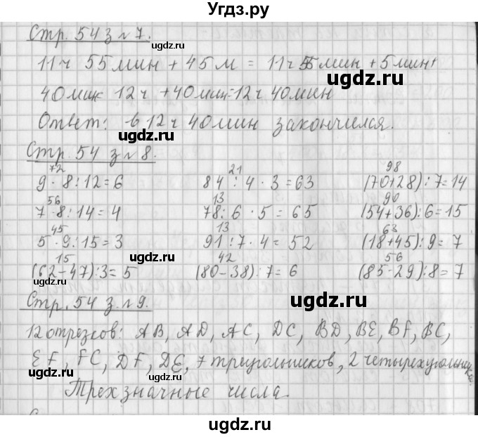 ГДЗ (Решебник №1 к старому учебнику) по математике 3 класс Г.В. Дорофеев / часть 2. страница / 54(продолжение 2)