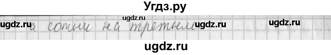 ГДЗ (Решебник №1 к старому учебнику) по математике 3 класс Г.В. Дорофеев / часть 2. страница / 55(продолжение 2)