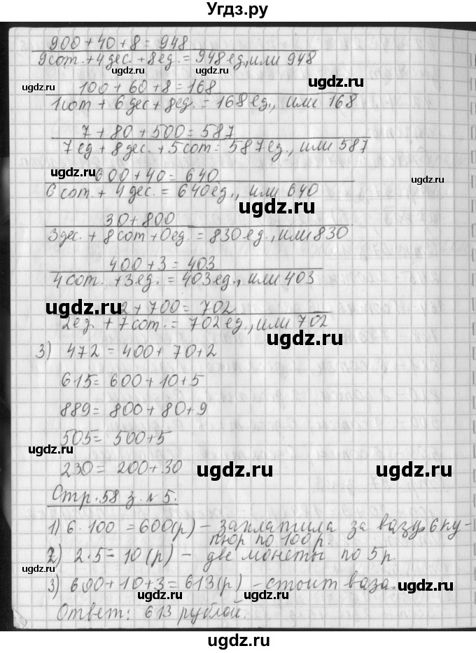 ГДЗ (Решебник №1 к старому учебнику) по математике 3 класс Г.В. Дорофеев / часть 2. страница / 58(продолжение 2)