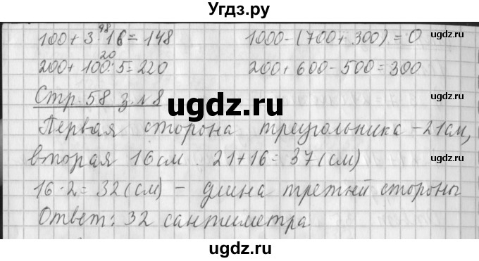 ГДЗ (Решебник №1 к старому учебнику) по математике 3 класс Г.В. Дорофеев / часть 2. страница / 58(продолжение 4)