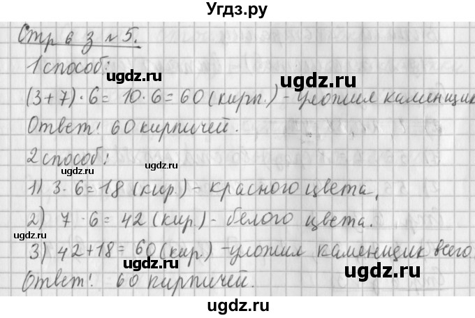 ГДЗ (Решебник №1 к старому учебнику) по математике 3 класс Г.В. Дорофеев / часть 2. страница / 6