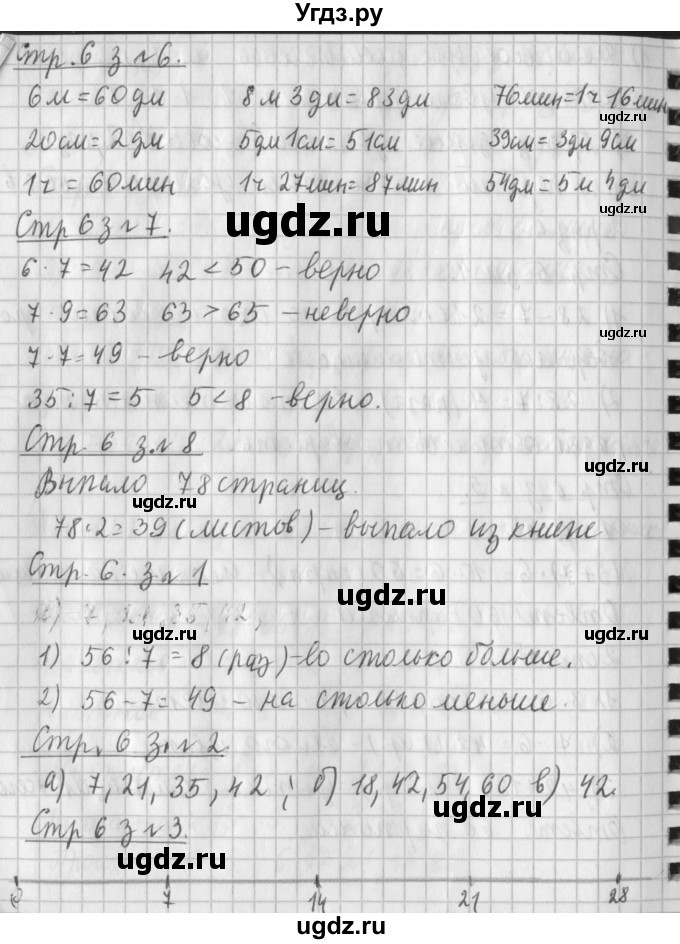 ГДЗ (Решебник №1 к старому учебнику) по математике 3 класс Г.В. Дорофеев / часть 2. страница / 6(продолжение 2)