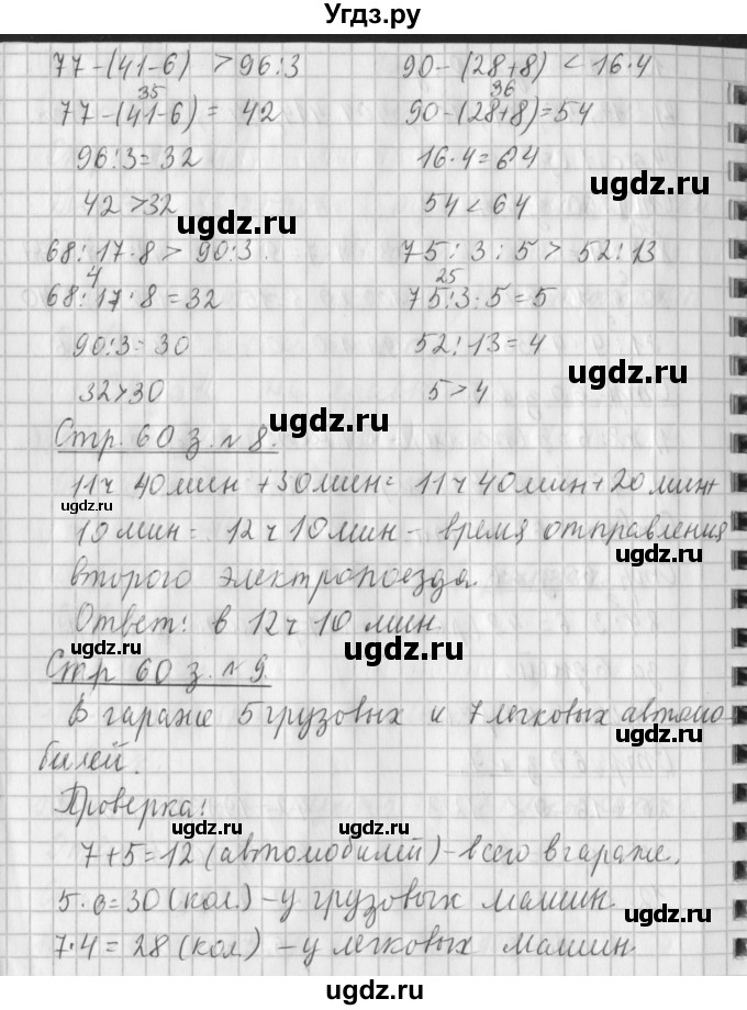 ГДЗ (Решебник №1 к старому учебнику) по математике 3 класс Г.В. Дорофеев / часть 2. страница / 60(продолжение 3)