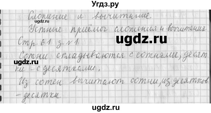 ГДЗ (Решебник №1 к старому учебнику) по математике 3 класс Г.В. Дорофеев / часть 2. страница / 61