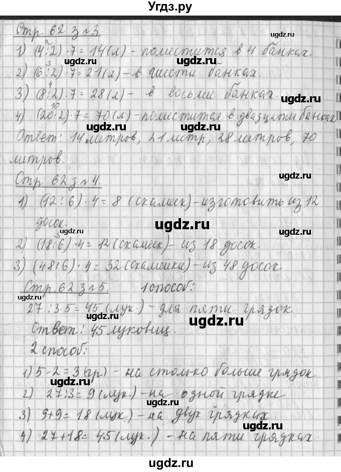 ГДЗ (Решебник №1 к старому учебнику) по математике 3 класс Г.В. Дорофеев / часть 2. страница / 62(продолжение 2)