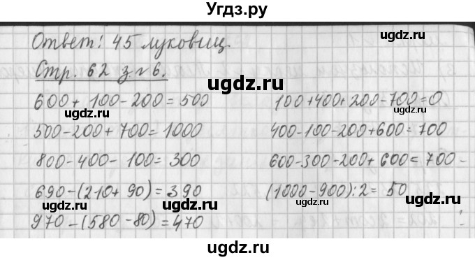 ГДЗ (Решебник №1 к старому учебнику) по математике 3 класс Г.В. Дорофеев / часть 2. страница / 62(продолжение 3)