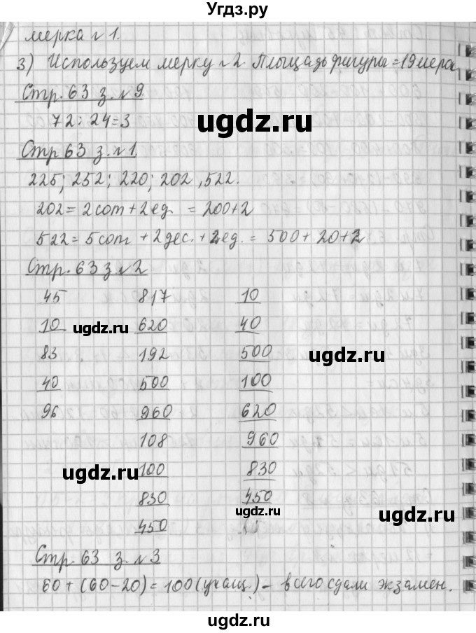 ГДЗ (Решебник №1 к старому учебнику) по математике 3 класс Г.В. Дорофеев / часть 2. страница / 63(продолжение 2)