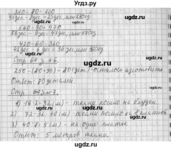 ГДЗ (Решебник №1 к старому учебнику) по математике 3 класс Г.В. Дорофеев / часть 2. страница / 64(продолжение 2)