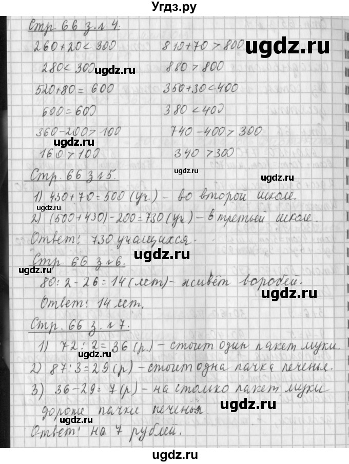 ГДЗ (Решебник №1 к старому учебнику) по математике 3 класс Г.В. Дорофеев / часть 2. страница / 66(продолжение 2)