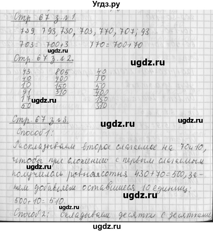 ГДЗ (Решебник №1 к старому учебнику) по математике 3 класс Г.В. Дорофеев / часть 2. страница / 67