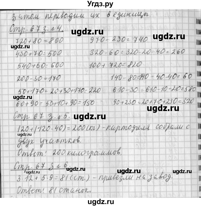 ГДЗ (Решебник №1 к старому учебнику) по математике 3 класс Г.В. Дорофеев / часть 2. страница / 67(продолжение 2)