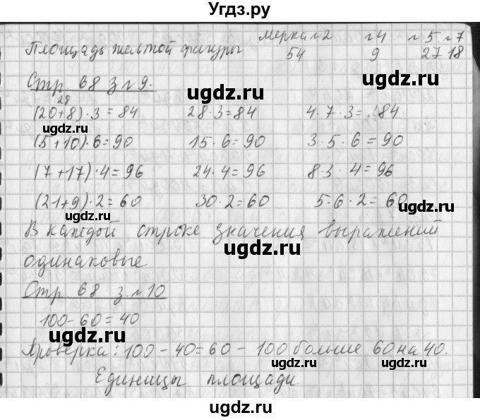 ГДЗ (Решебник №1 к старому учебнику) по математике 3 класс Г.В. Дорофеев / часть 2. страница / 68(продолжение 2)