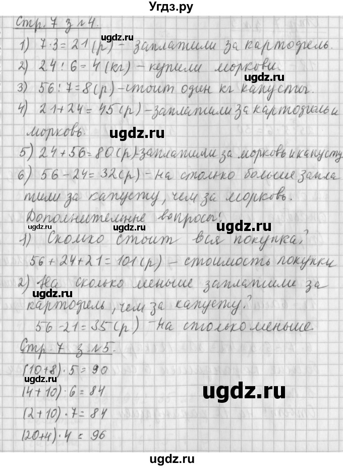 ГДЗ (Решебник №1 к старому учебнику) по математике 3 класс Г.В. Дорофеев / часть 2. страница / 7