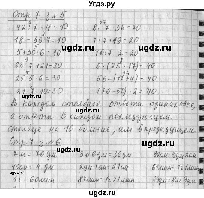 ГДЗ (Решебник №1 к старому учебнику) по математике 3 класс Г.В. Дорофеев / часть 2. страница / 7(продолжение 2)