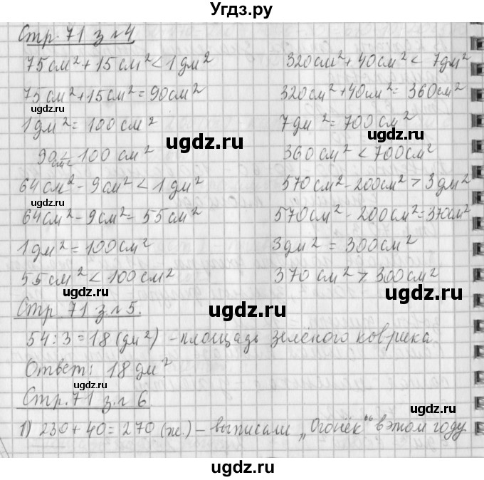 ГДЗ (Решебник №1 к старому учебнику) по математике 3 класс Г.В. Дорофеев / часть 2. страница / 71