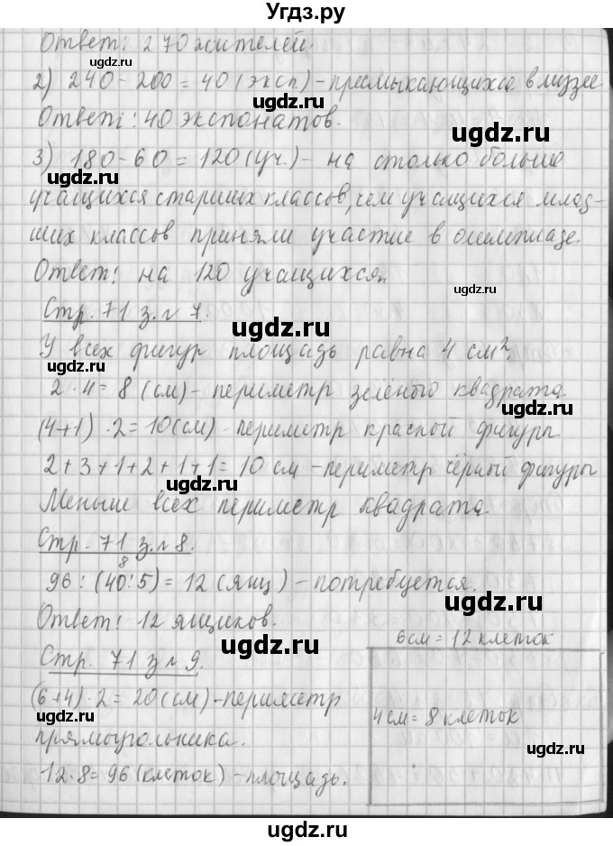 ГДЗ (Решебник №1 к старому учебнику) по математике 3 класс Г.В. Дорофеев / часть 2. страница / 71(продолжение 2)