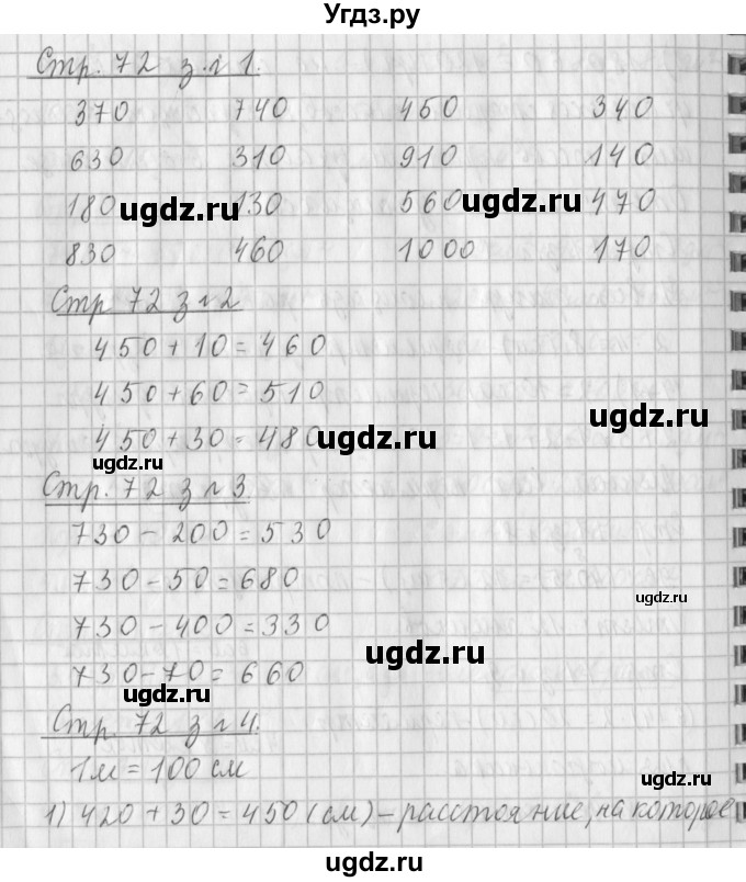 ГДЗ (Решебник №1 к старому учебнику) по математике 3 класс Г.В. Дорофеев / часть 2. страница / 72