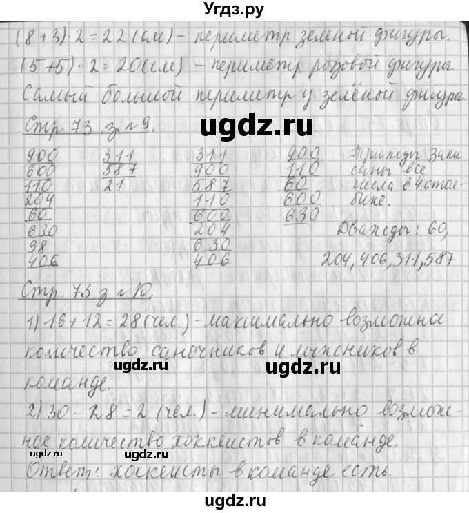 ГДЗ (Решебник №1 к старому учебнику) по математике 3 класс Г.В. Дорофеев / часть 2. страница / 73(продолжение 3)