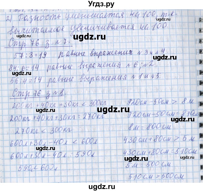 ГДЗ (Решебник №1 к старому учебнику) по математике 3 класс Г.В. Дорофеев / часть 2. страница / 76(продолжение 2)