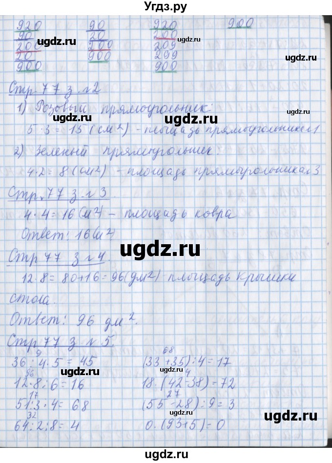 ГДЗ (Решебник №1 к старому учебнику) по математике 3 класс Г.В. Дорофеев / часть 2. страница / 77(продолжение 2)