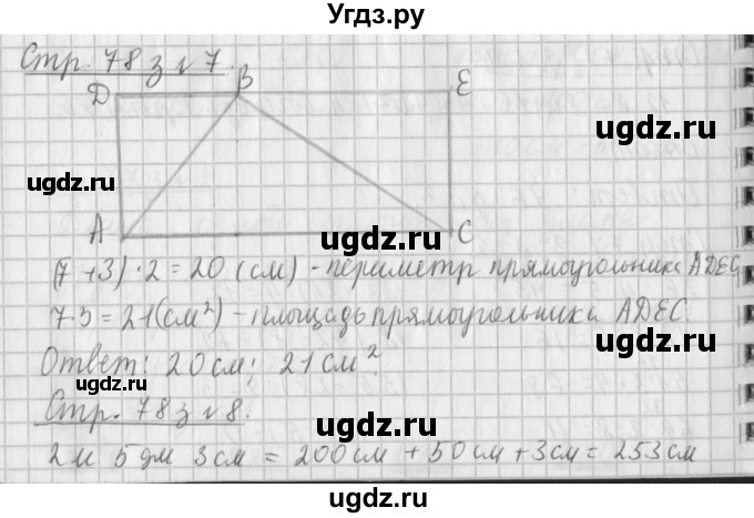 ГДЗ (Решебник №1 к старому учебнику) по математике 3 класс Г.В. Дорофеев / часть 2. страница / 78