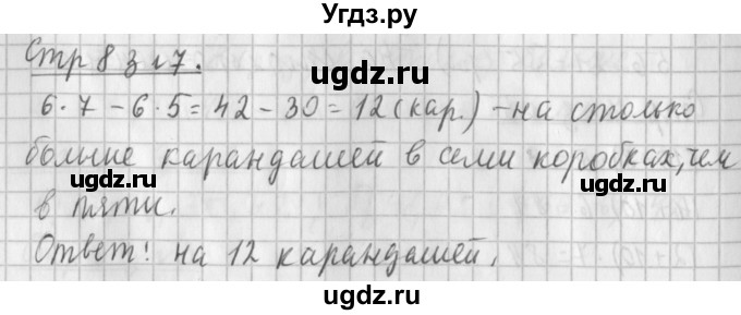 ГДЗ (Решебник №1 к старому учебнику) по математике 3 класс Г.В. Дорофеев / часть 2. страница / 8