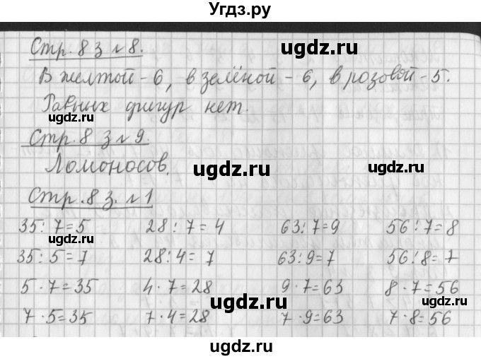 ГДЗ (Решебник №1 к старому учебнику) по математике 3 класс Г.В. Дорофеев / часть 2. страница / 8(продолжение 2)