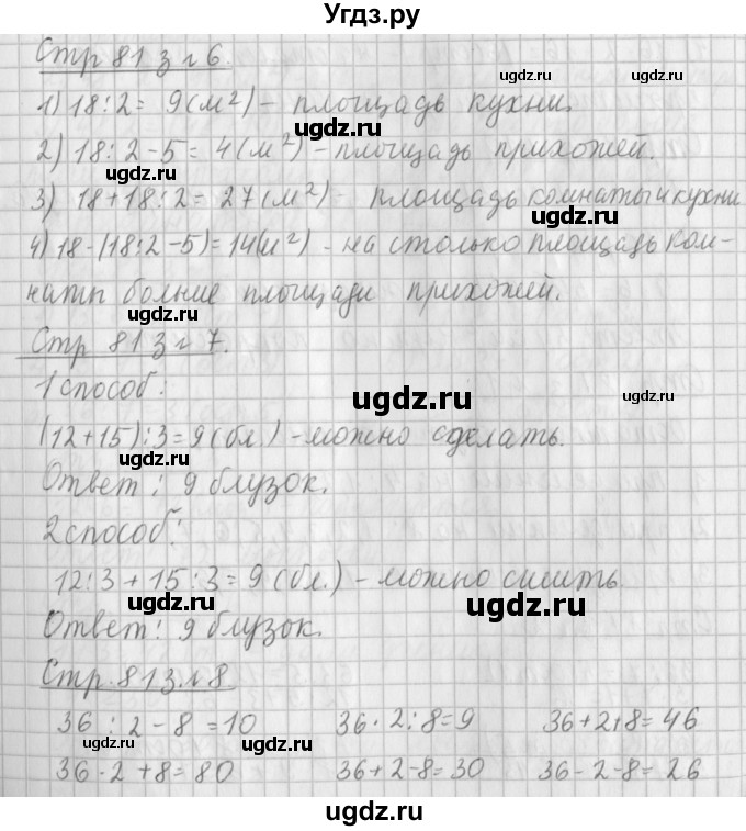 ГДЗ (Решебник №1 к старому учебнику) по математике 3 класс Г.В. Дорофеев / часть 2. страница / 81