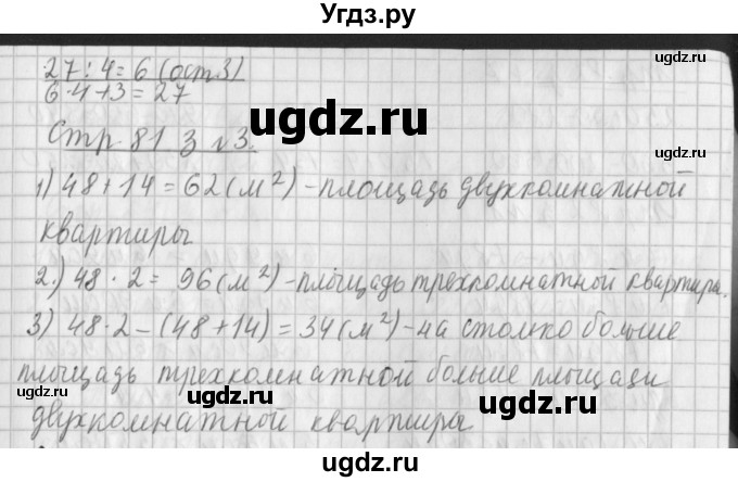 ГДЗ (Решебник №1 к старому учебнику) по математике 3 класс Г.В. Дорофеев / часть 2. страница / 81(продолжение 3)