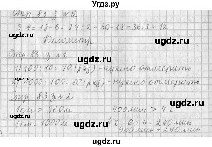 ГДЗ (Решебник №1 к старому учебнику) по математике 3 класс Г.В. Дорофеев / часть 2. страница / 83