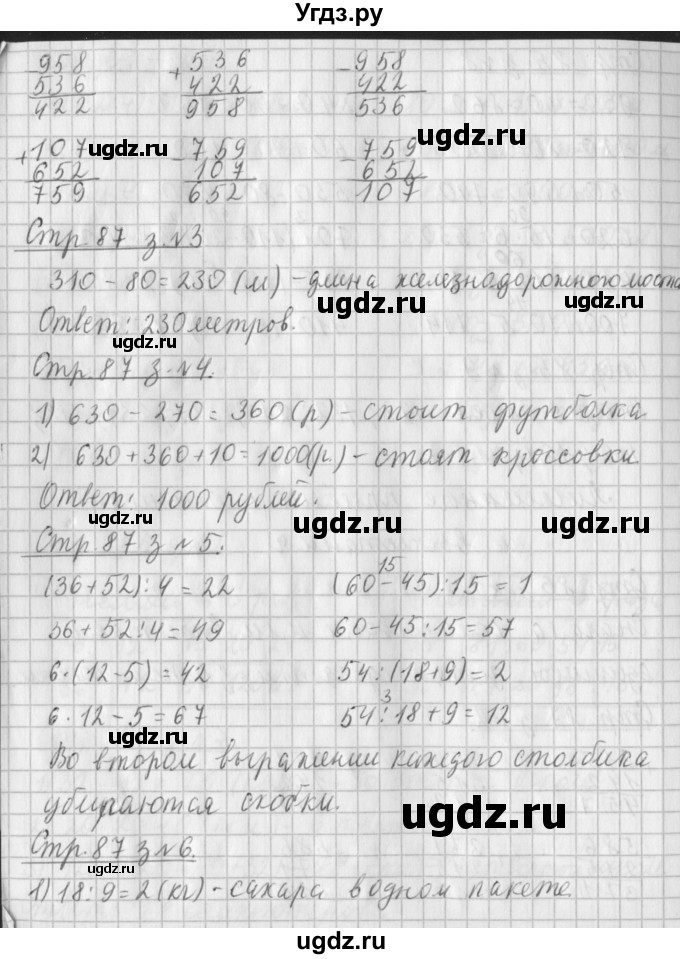 ГДЗ (Решебник №1 к старому учебнику) по математике 3 класс Г.В. Дорофеев / часть 2. страница / 87(продолжение 2)