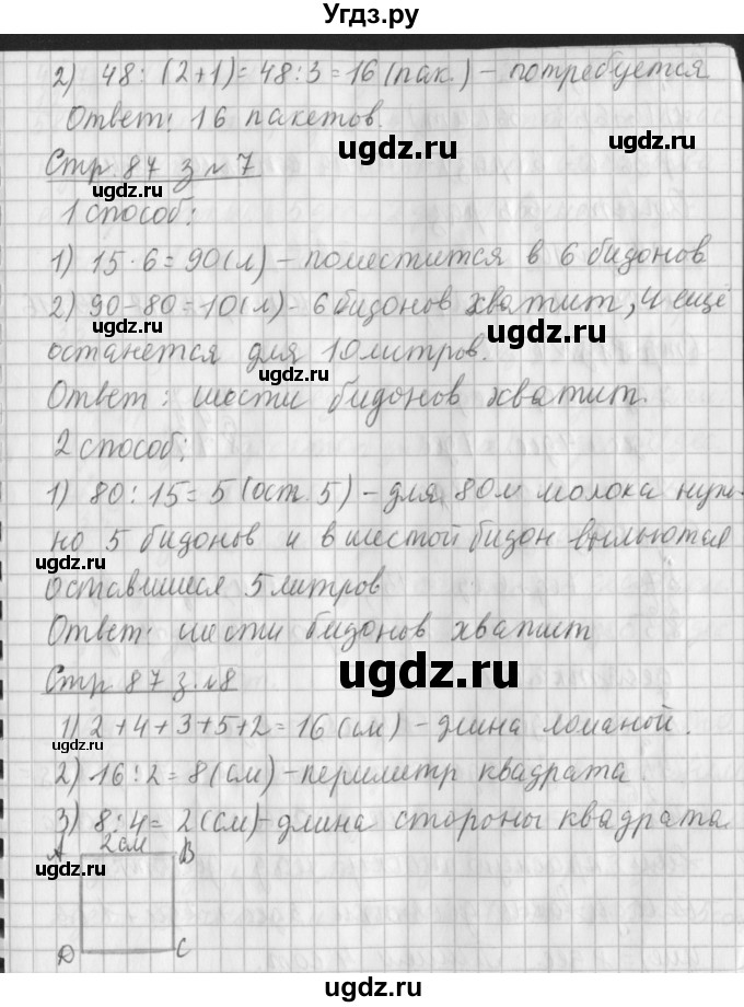ГДЗ (Решебник №1 к старому учебнику) по математике 3 класс Г.В. Дорофеев / часть 2. страница / 87(продолжение 3)