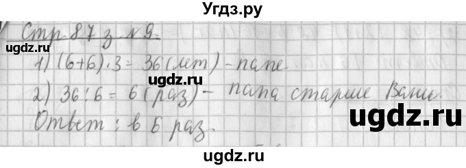 ГДЗ (Решебник №1 к старому учебнику) по математике 3 класс Г.В. Дорофеев / часть 2. страница / 87(продолжение 4)